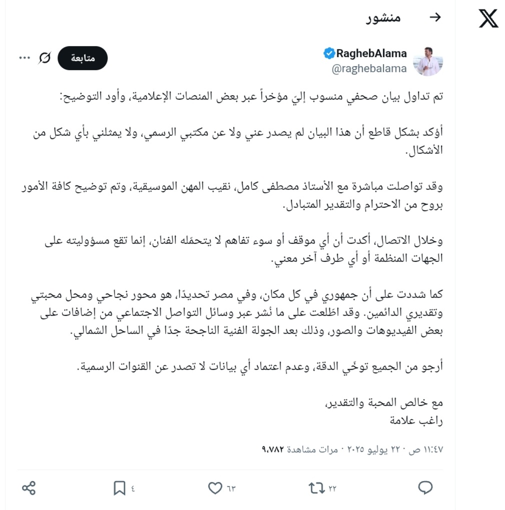 تعليق راغب علامة