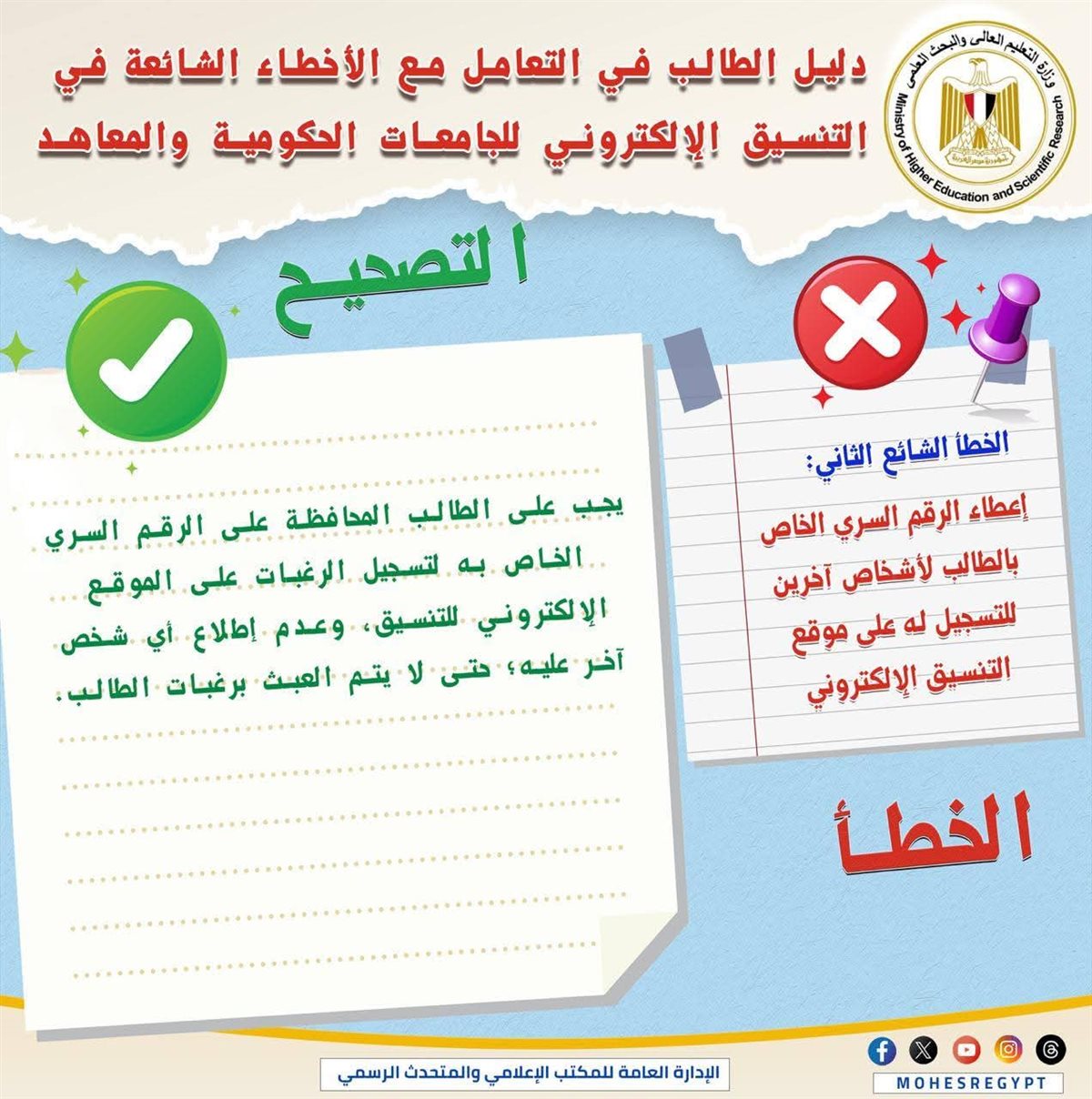 الدليل الاسترشادي لطلاب الثانوية العامة 2025