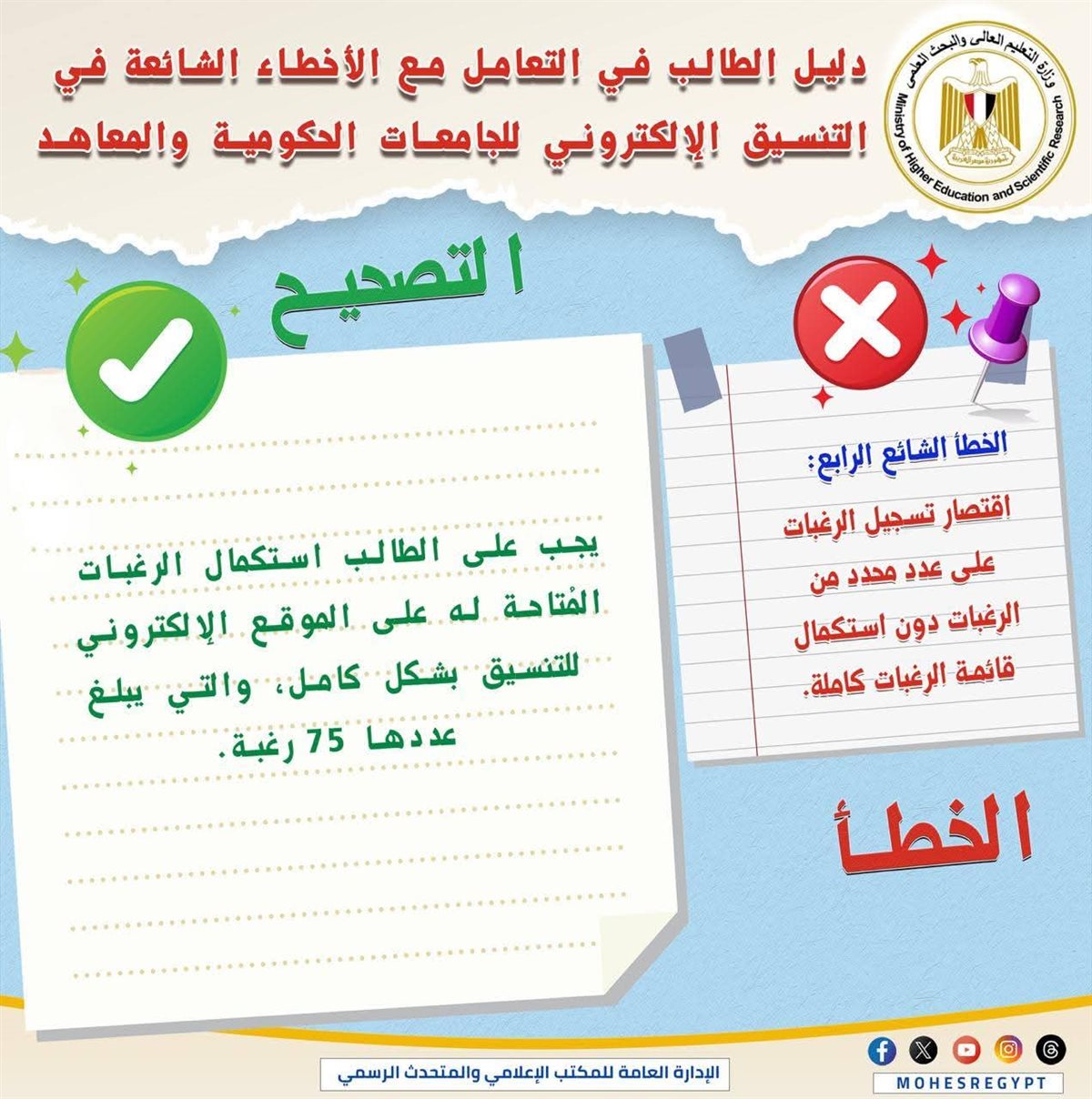 الدليل الاسترشادي لطلاب الثانوية العامة 2025