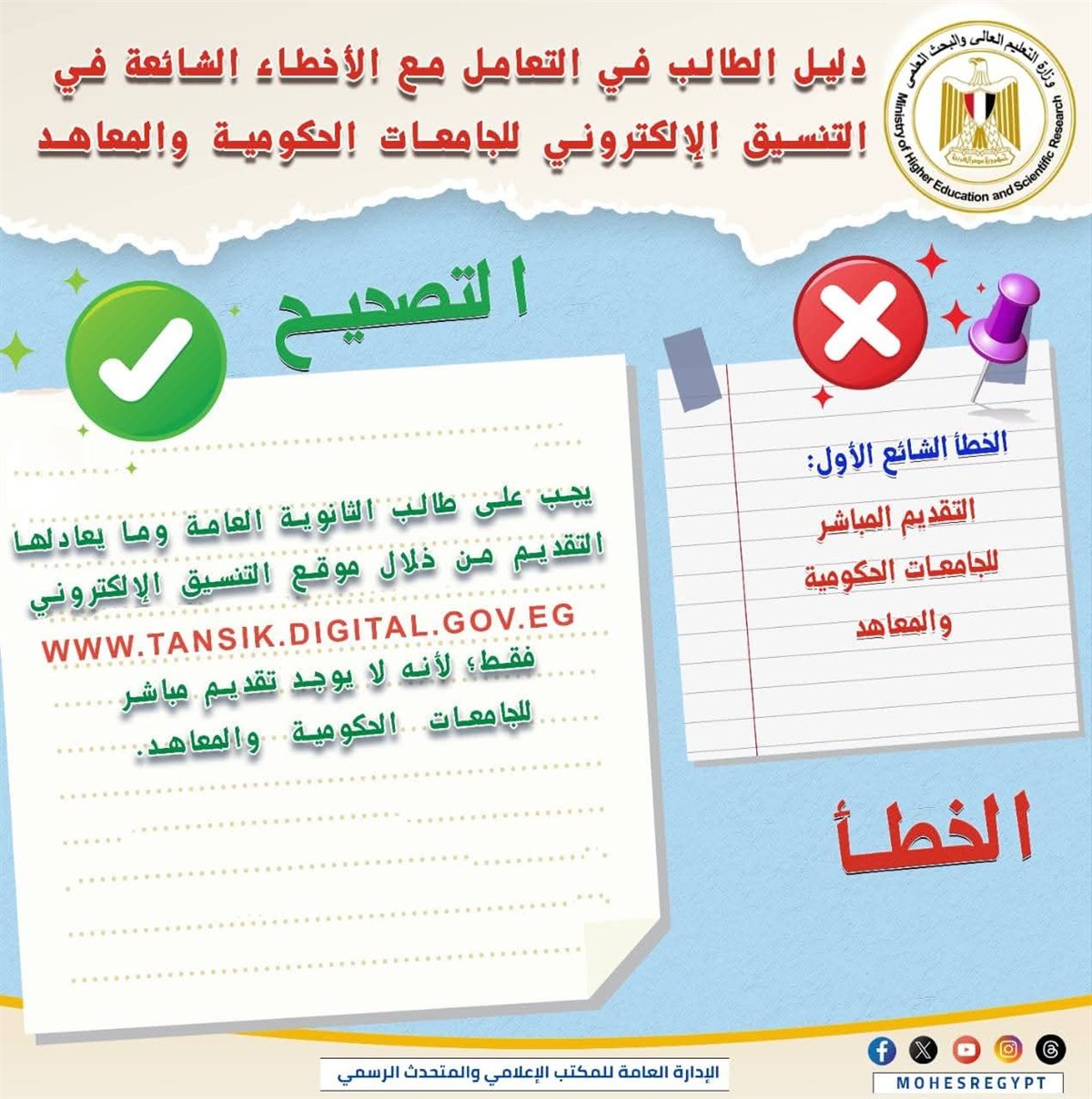 الدليل الاسترشادي لطلاب الثانوية العامة 2025