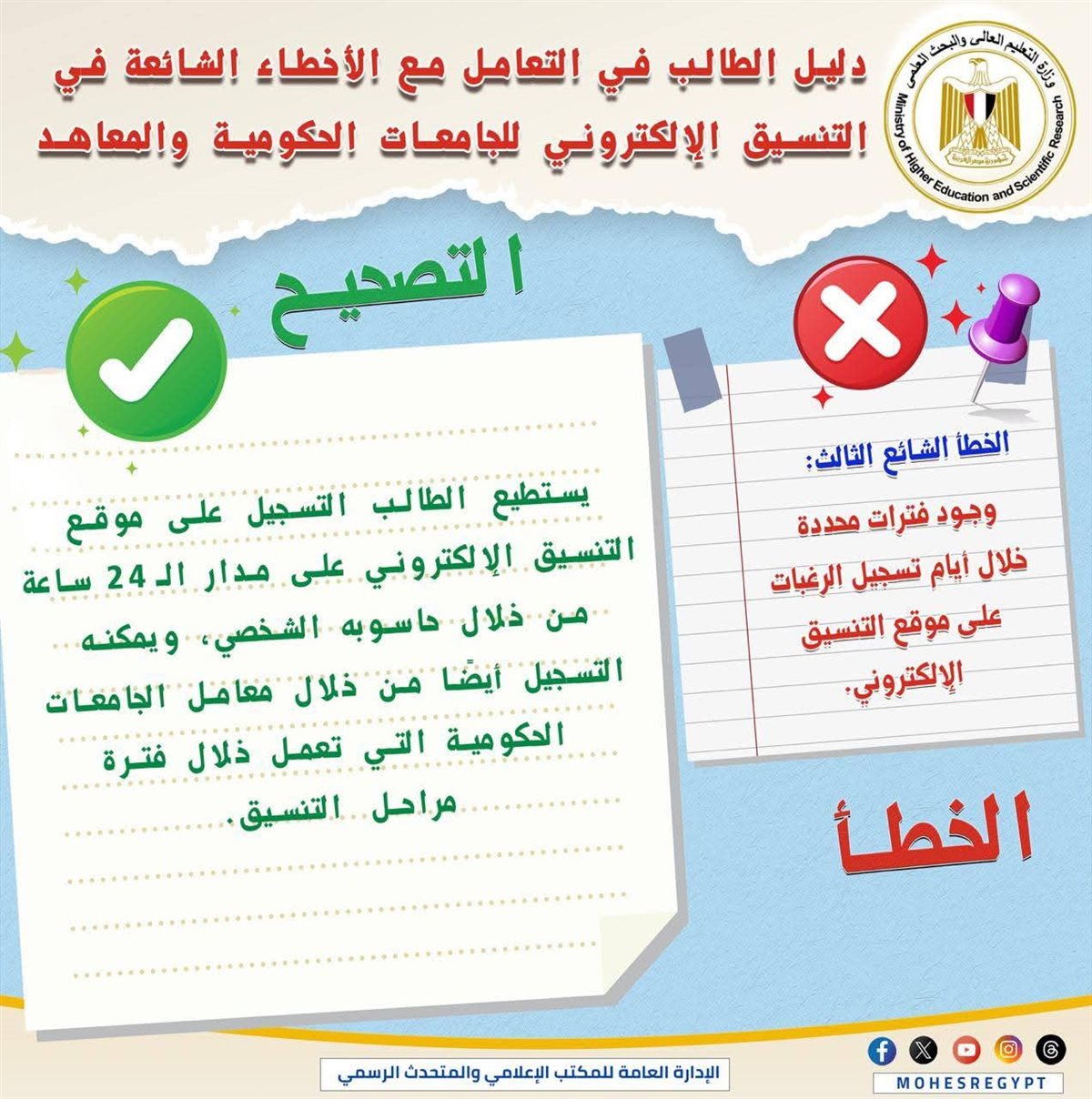 الدليل الاسترشادي لطلاب الثانوية العامة 2025