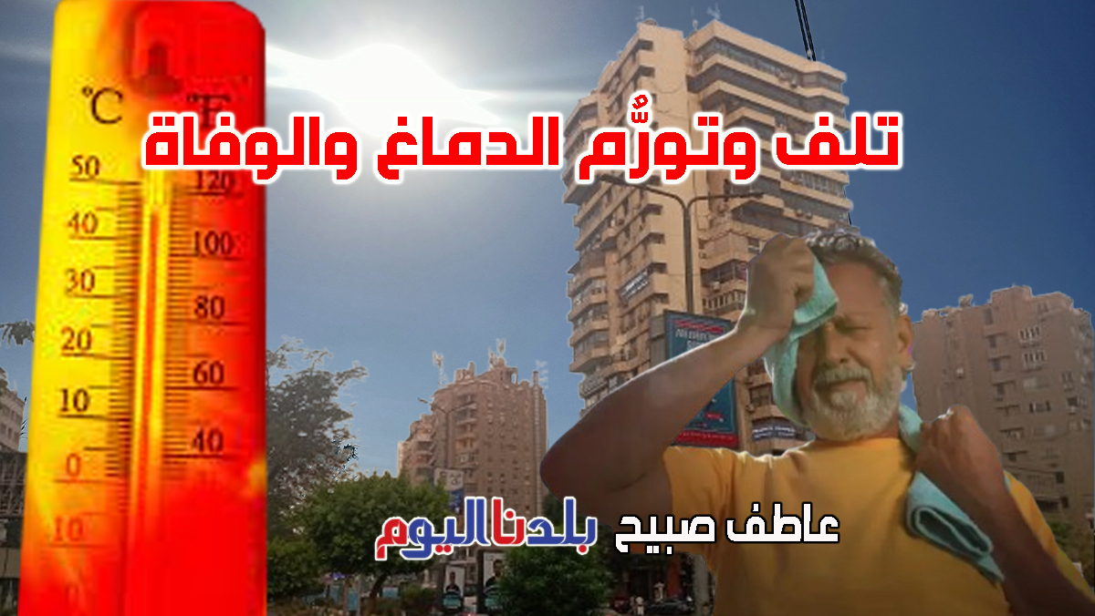 أمراض الصيف بسبب ارتفاع درجات الحرارة