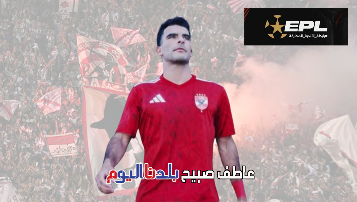 جماهير الزمالك تسب زيزو