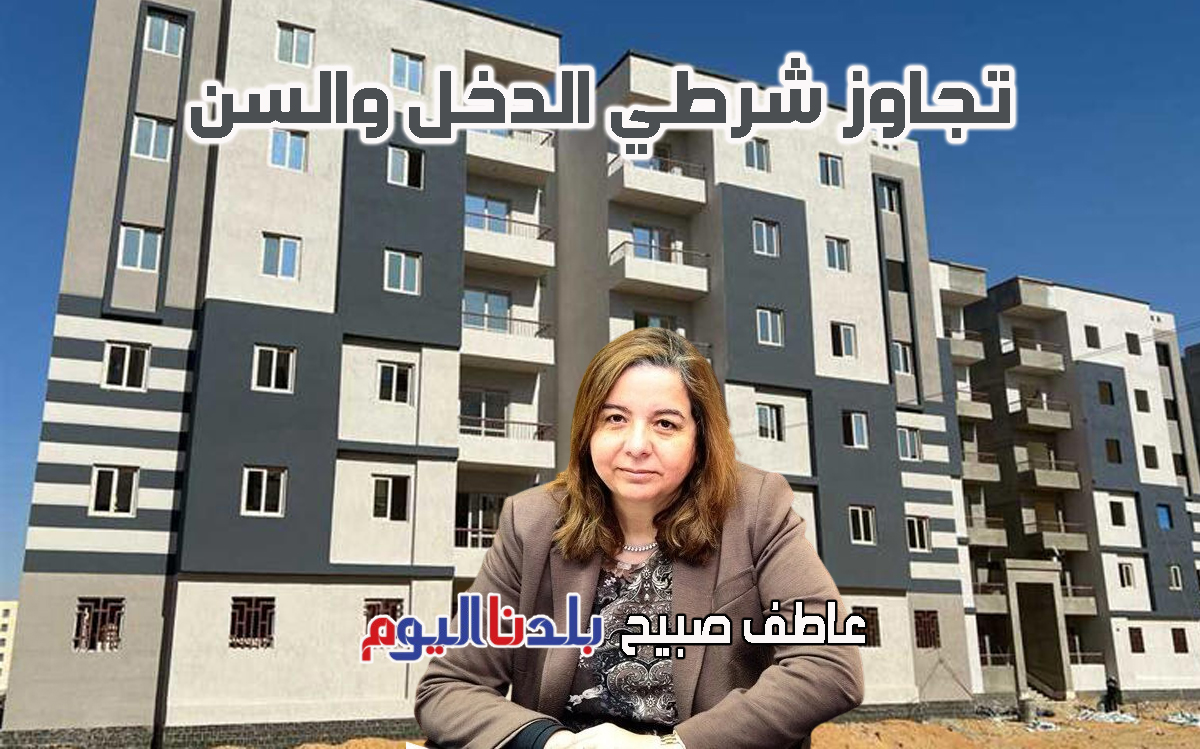 الحجز في شقق الإسكان الاجتماعي