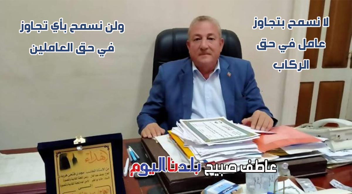 المهندس عبد الفتاح فكري رئيس النقابة العامة للسكة الحديد ومترو الأنفاق