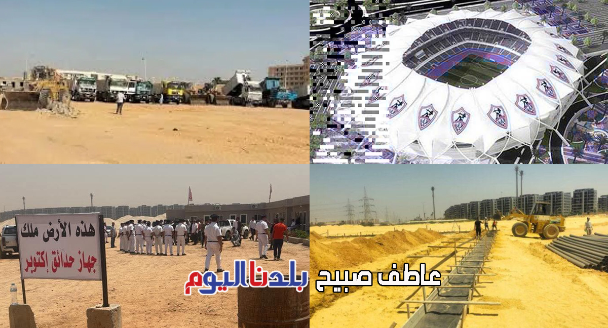 سحب أرض الزمالك بـ6 أكتوبر