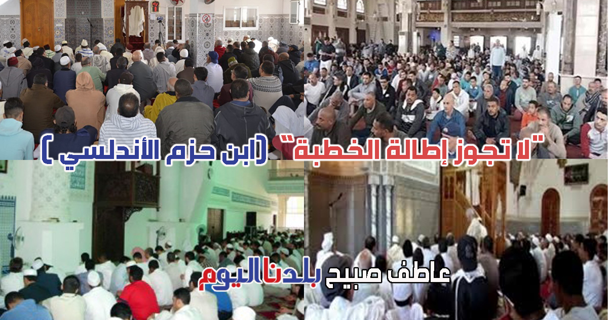 حكم إطالة خطبة الجمعة