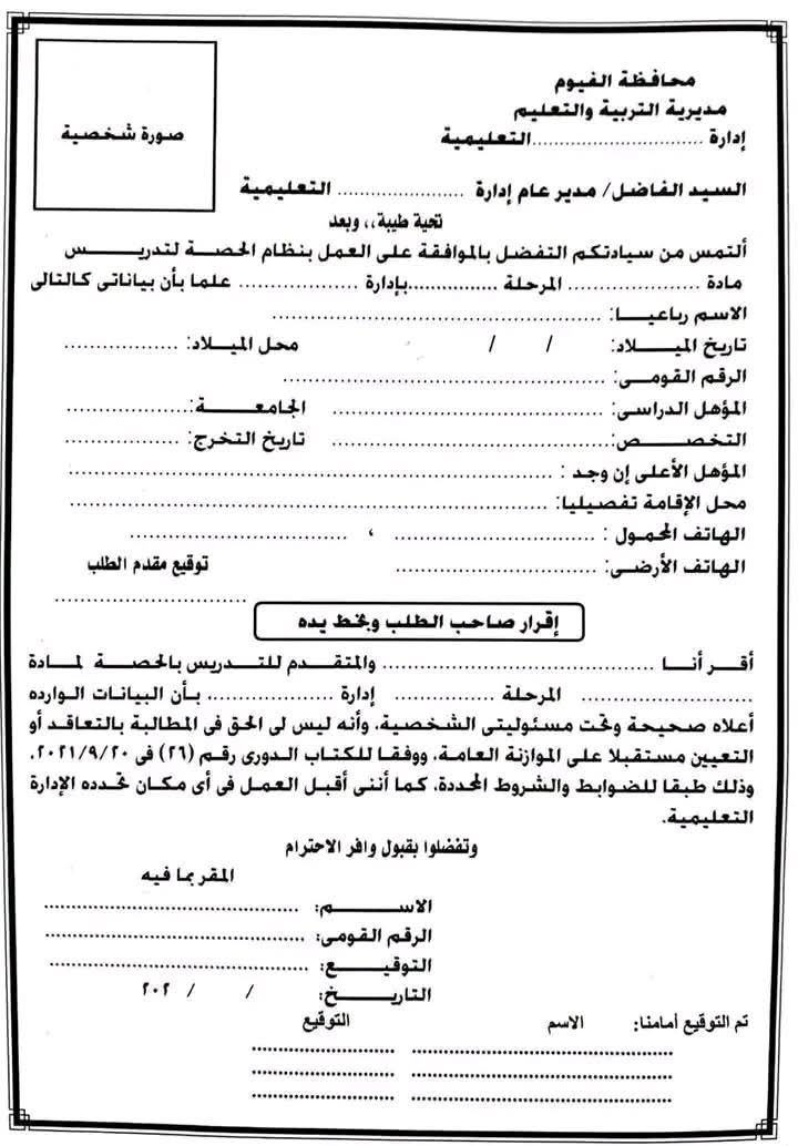المستندات المطلوبة لـ معلمي الحصة
