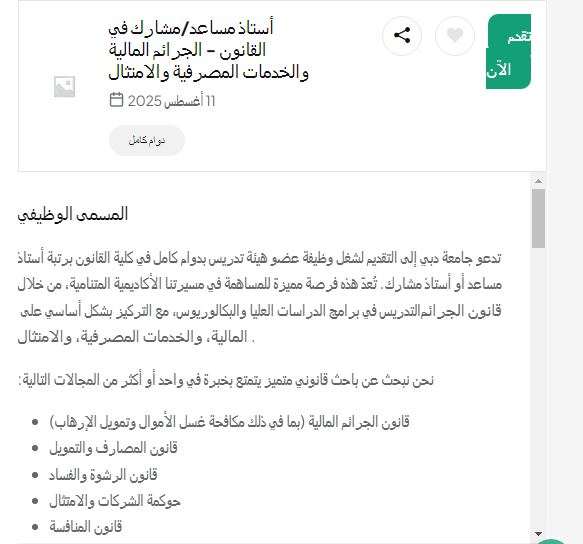 وظائف جامعة دبي