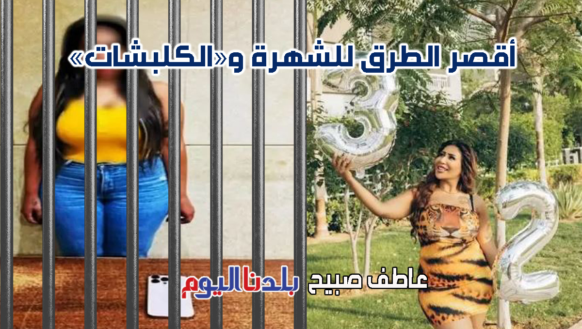 إحالة البلوجر لوليتا للمحاكمة بتهمة نشر الفجور