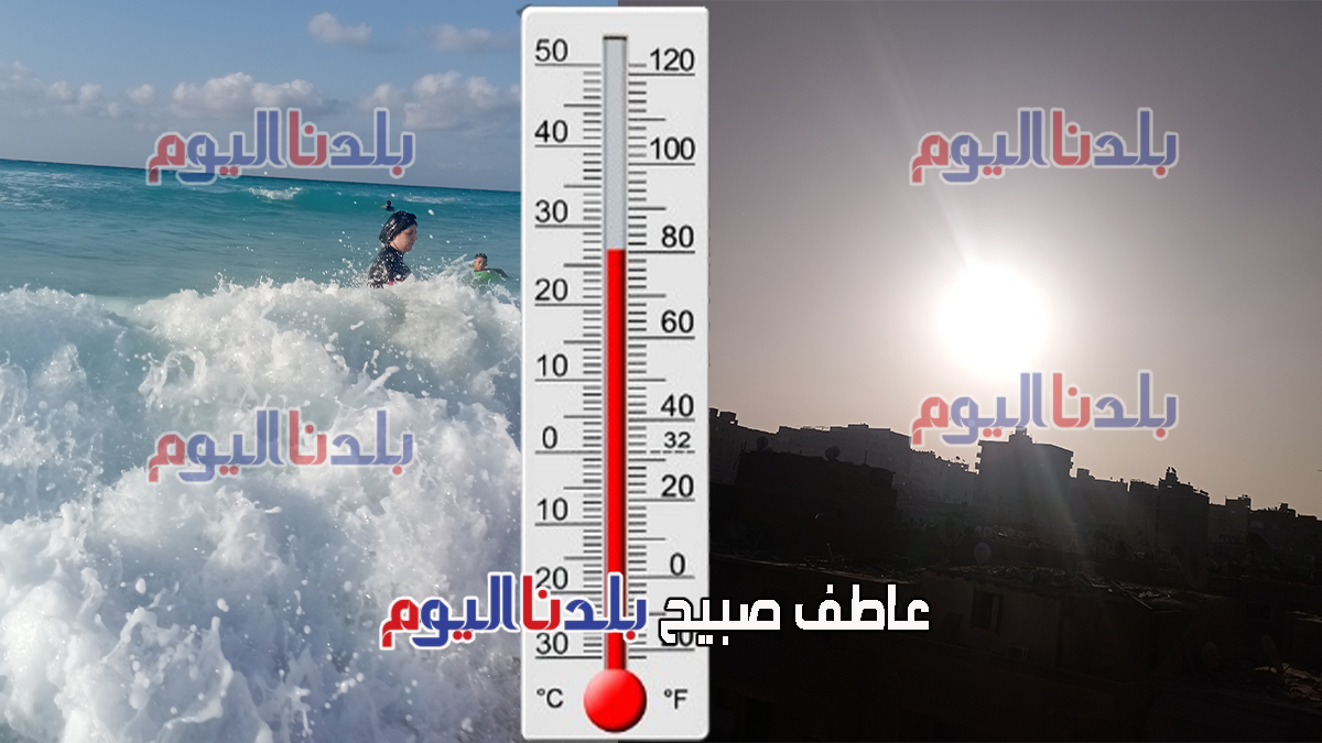 حالة الطقس غدا الأربعاء 28-52025 ودرجات الحرارة