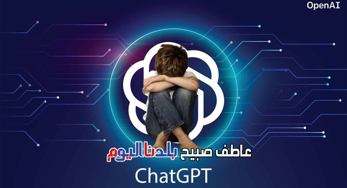انتحار مراهق إثر محادثات مع ChatGPT