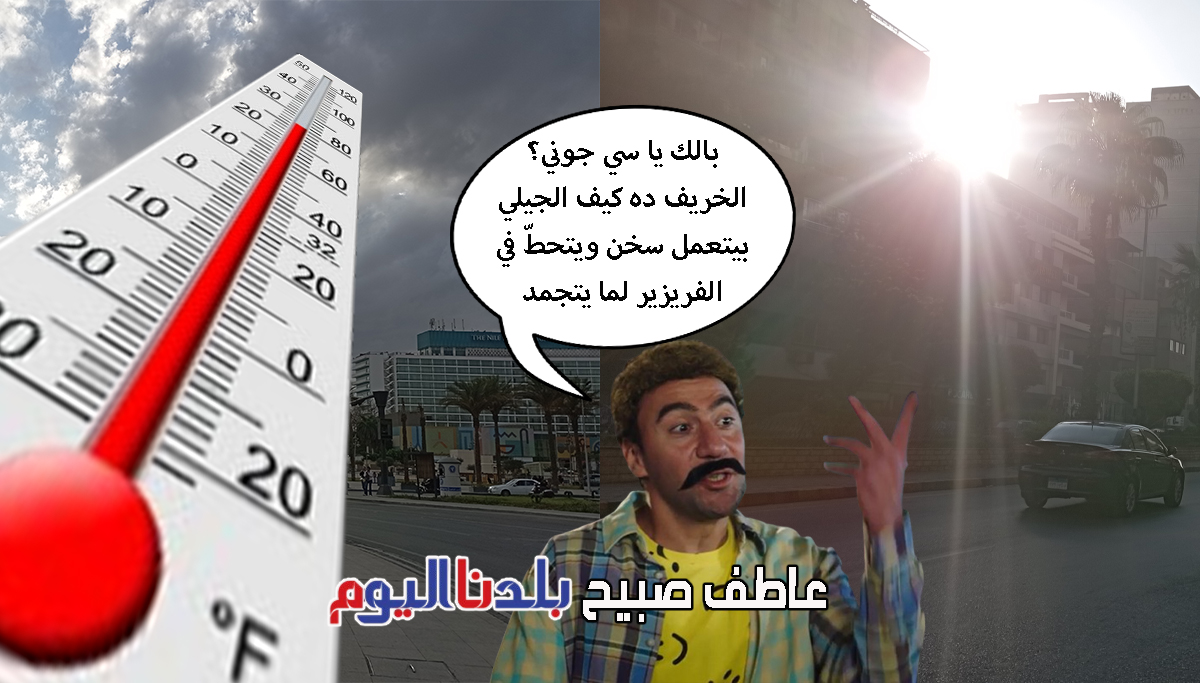 حالة الطقس ودرجات الحرارة اليوم