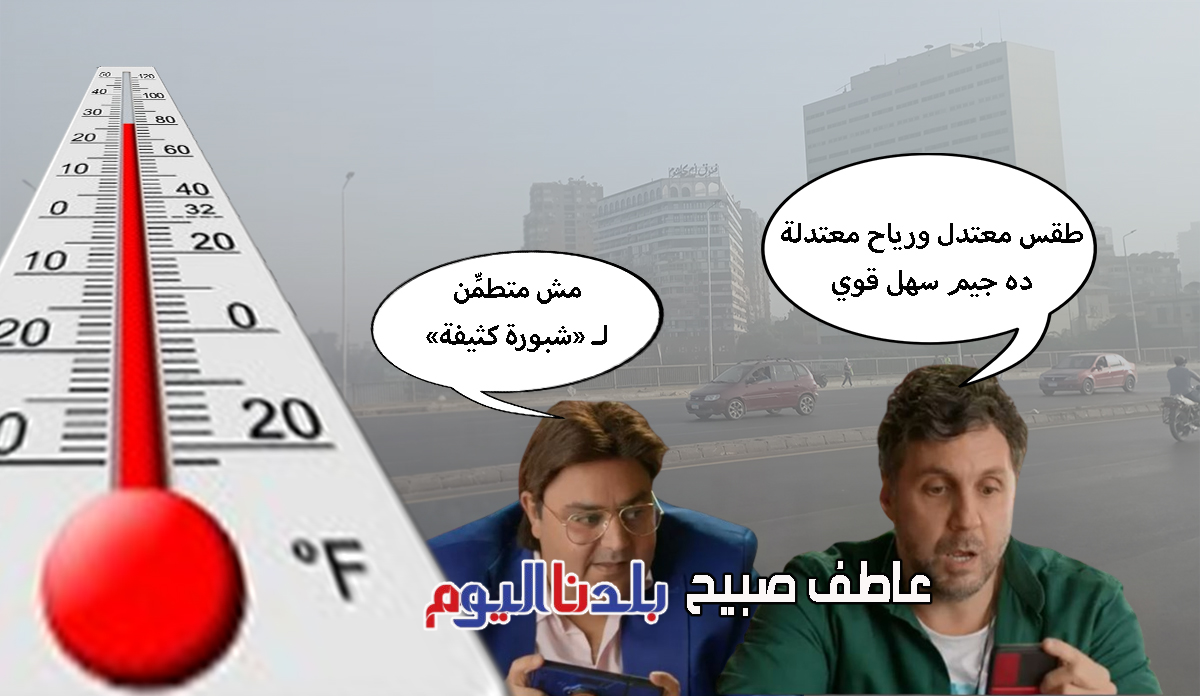 حالة الطقس ودرجات الحرارة غدا الأحد