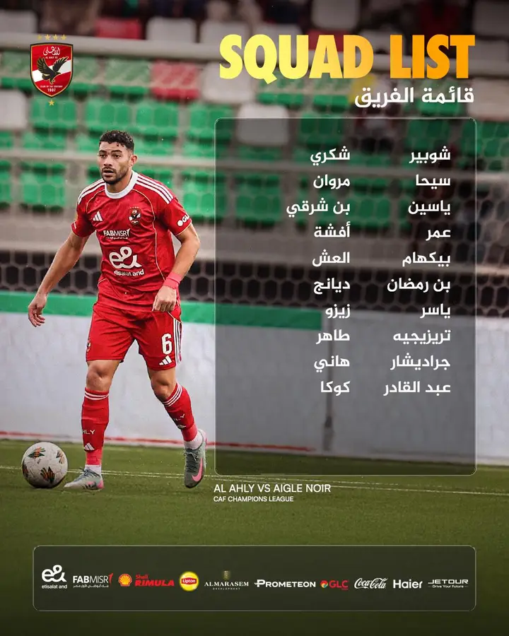 قايمة الأهلي