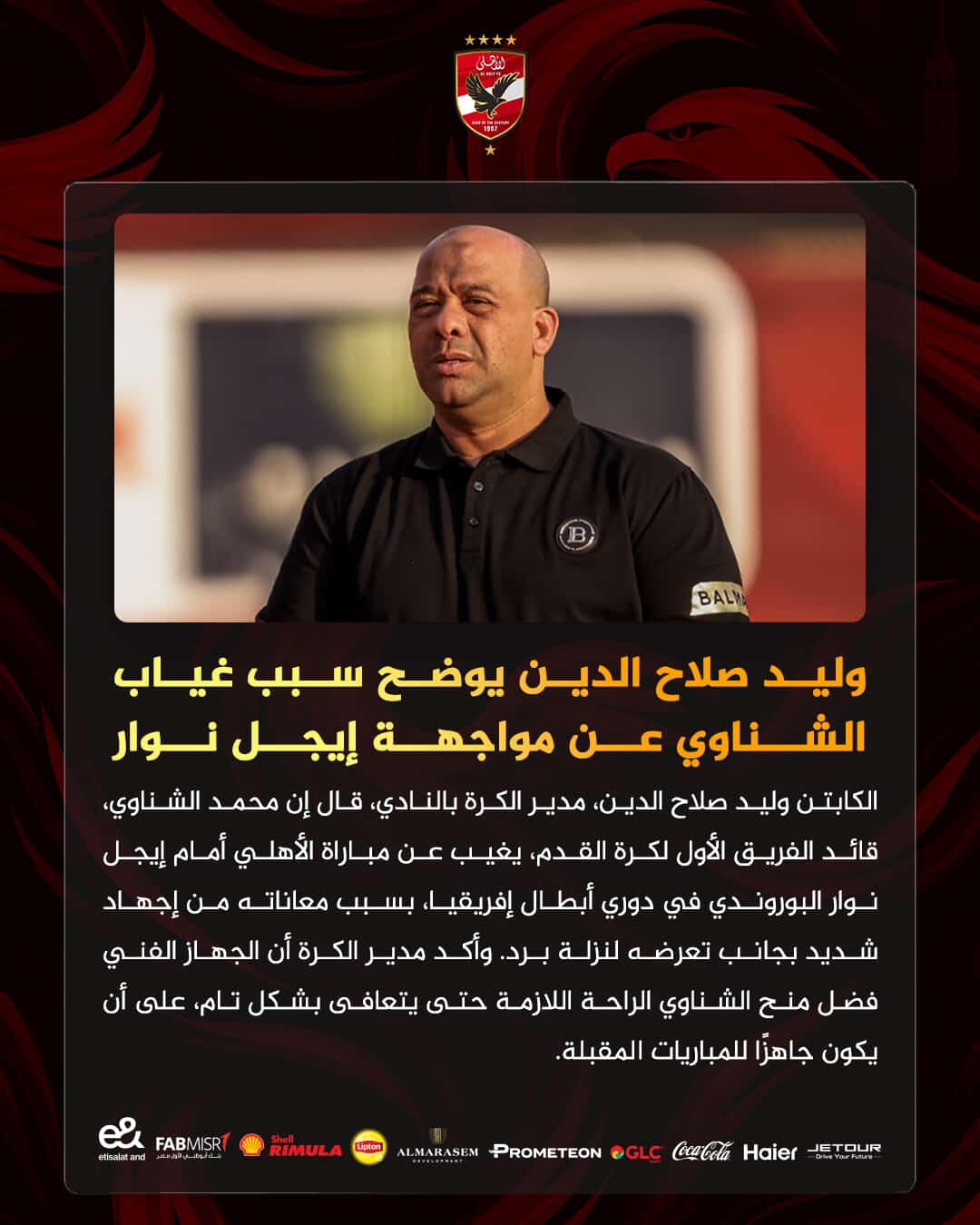 وليد صلاح الدين 