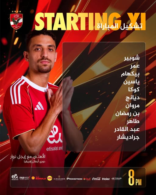 تشكيل الأهلي