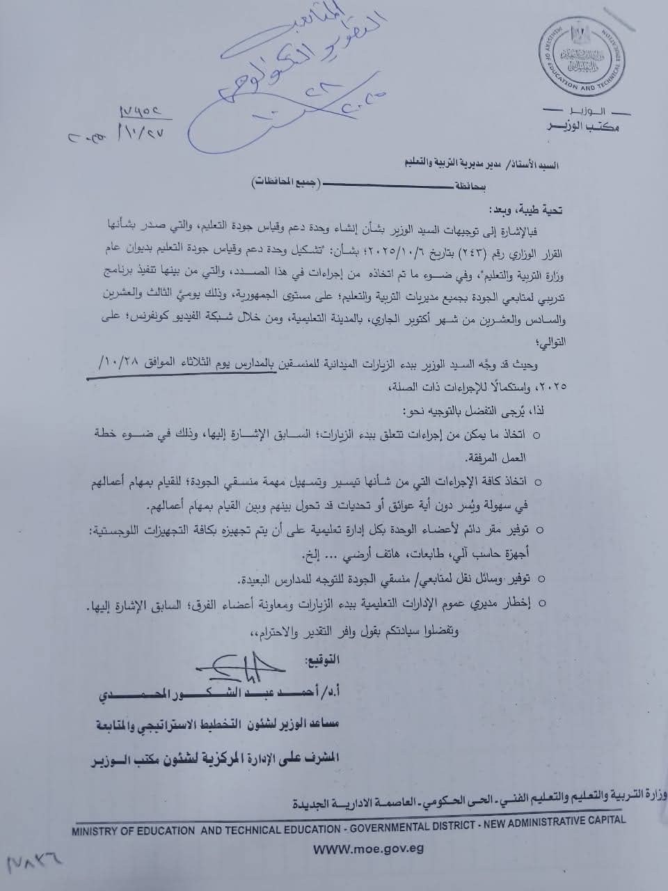 دعم وقياس جودة التعليم