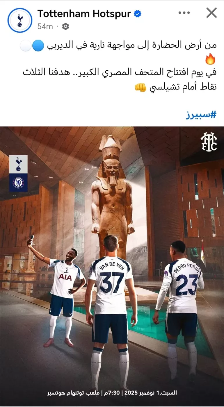 بوست توتنهام