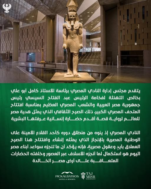 بيان المصري