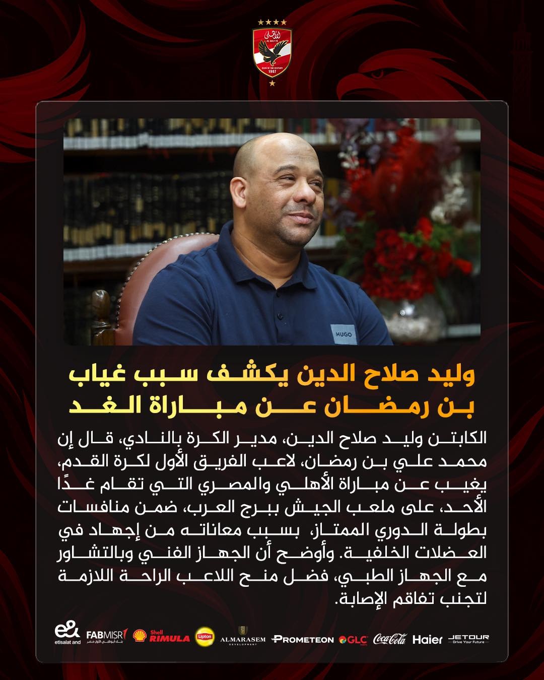 وليد صلاح الدين 