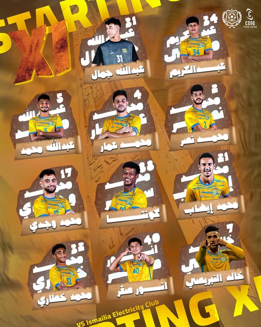 تشكيل الإسماعيلي أمام كهرباء الإسماعيلية