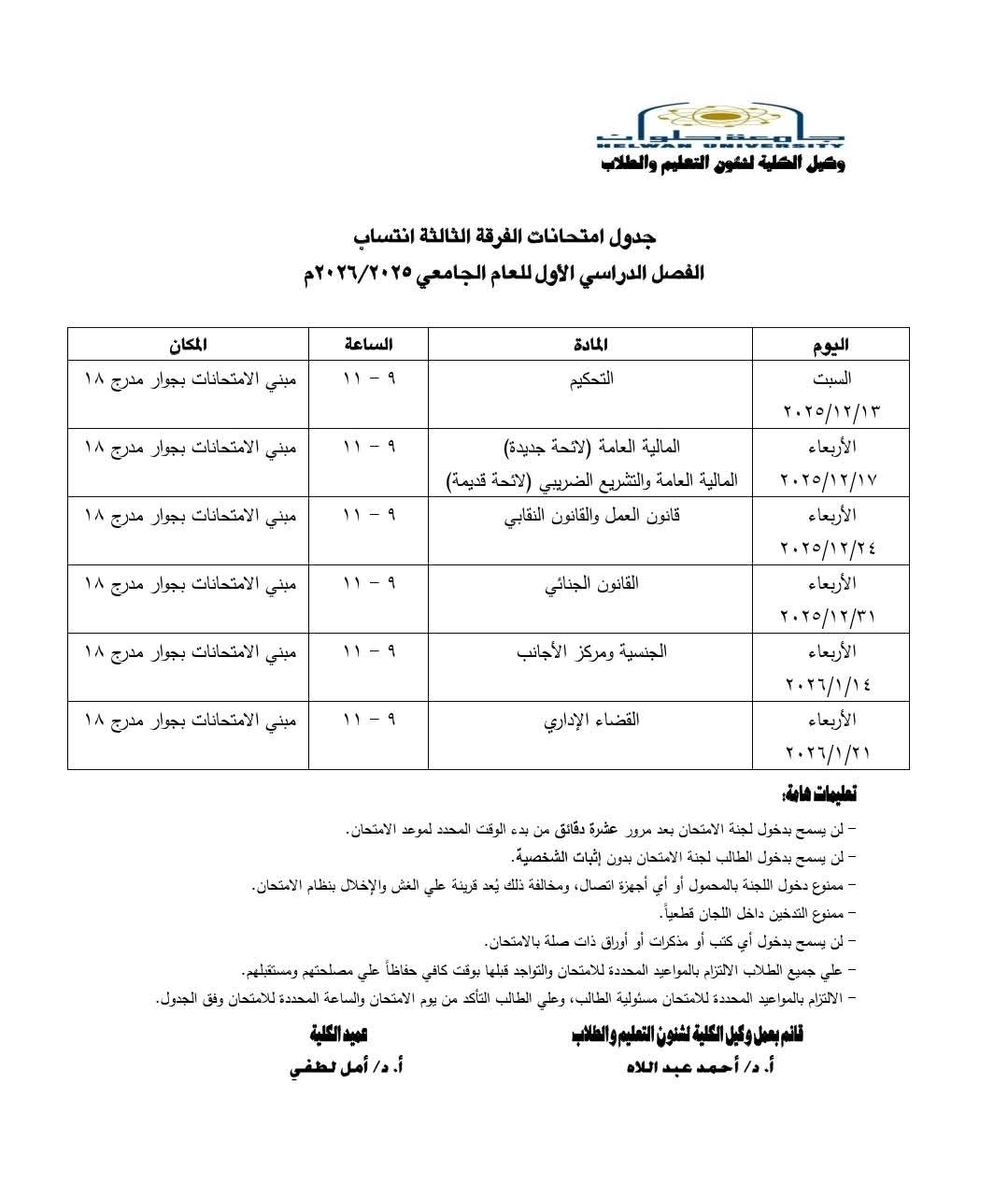 جدول امتحانات منتصف العام 