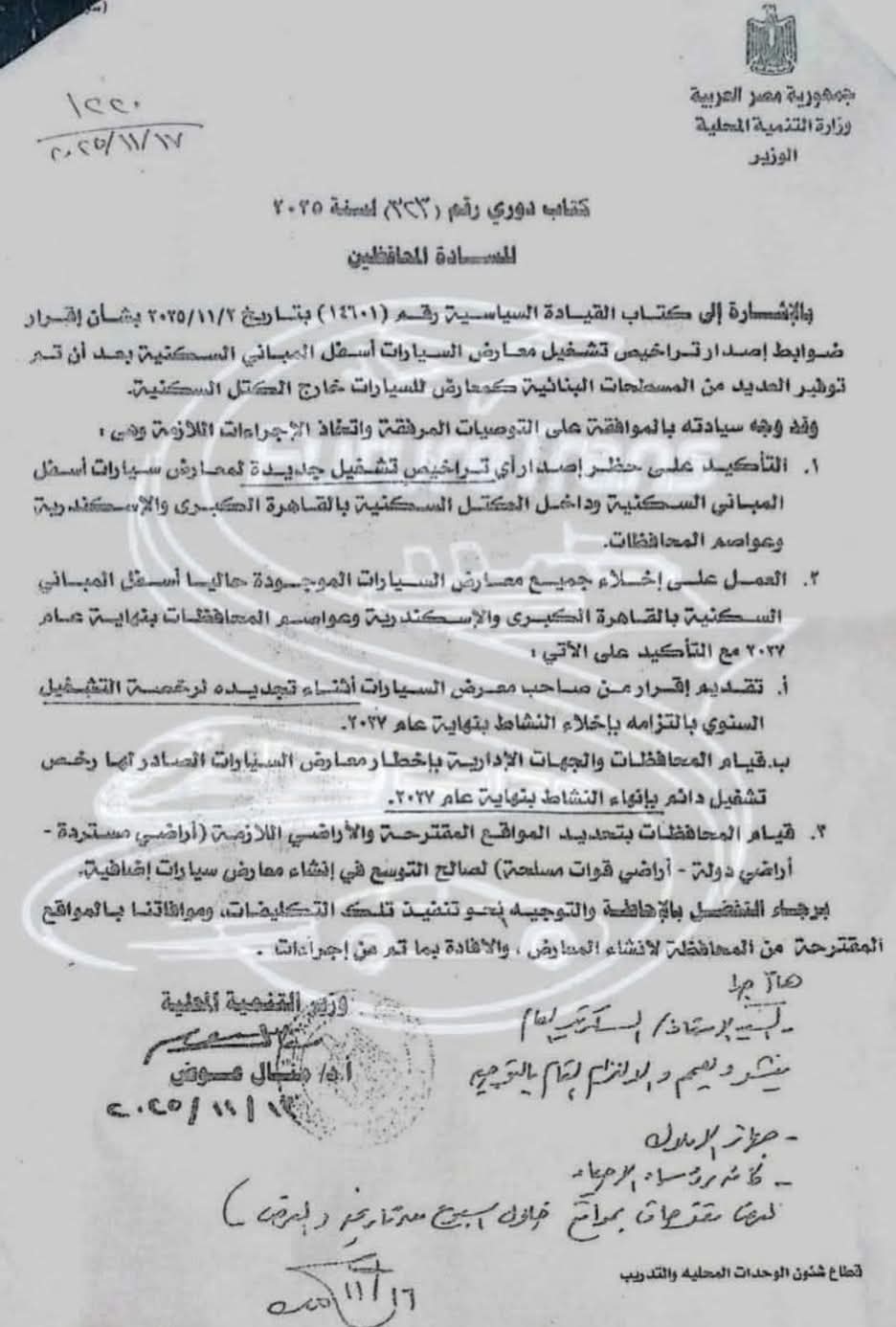 <strong>قرار وزارة التنمية المحلية</strong>