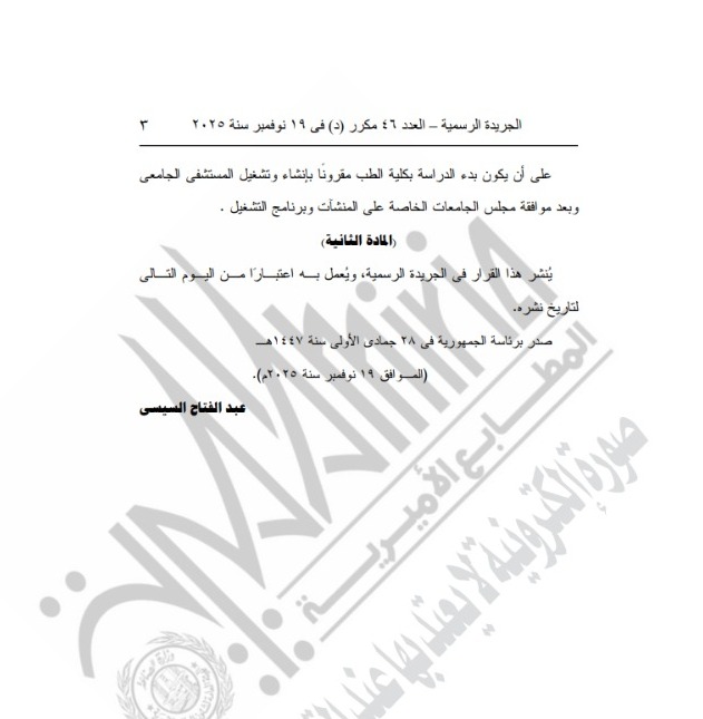 الجريدة الرسمية