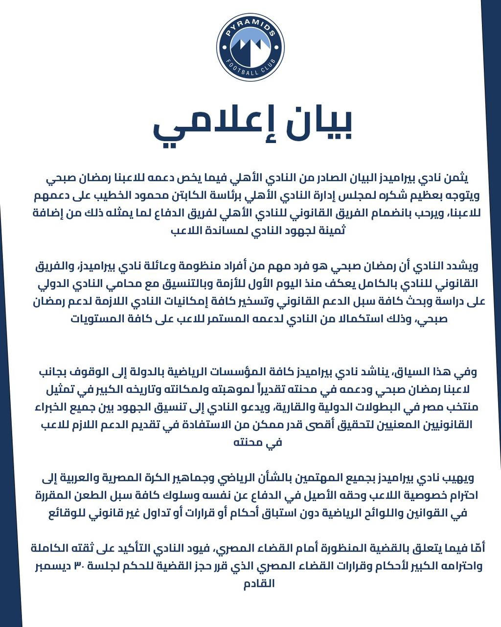 بيان بيراميدز 