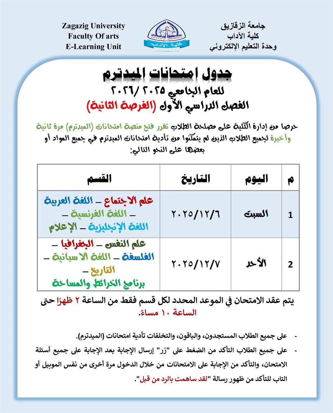 جدول امتحانات الميدتيرم للفصل الدراسي الأول 2025