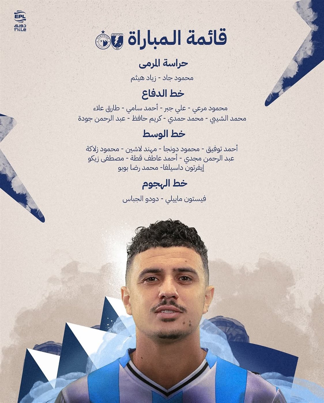 قائمة بيراميدز 