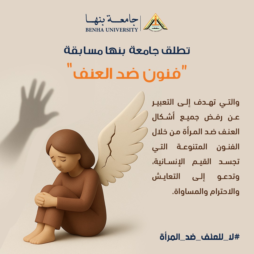 فنون ضد العنف