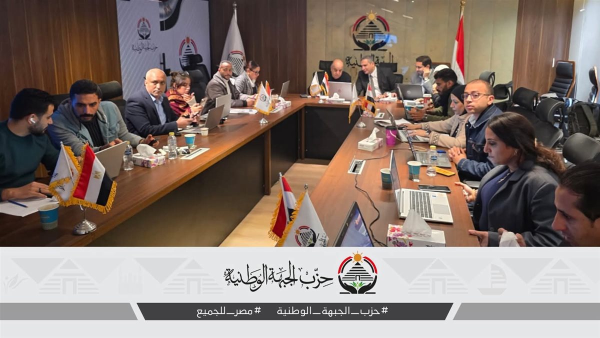 الغرفة المركزية بحزب الجبهة الوطنية