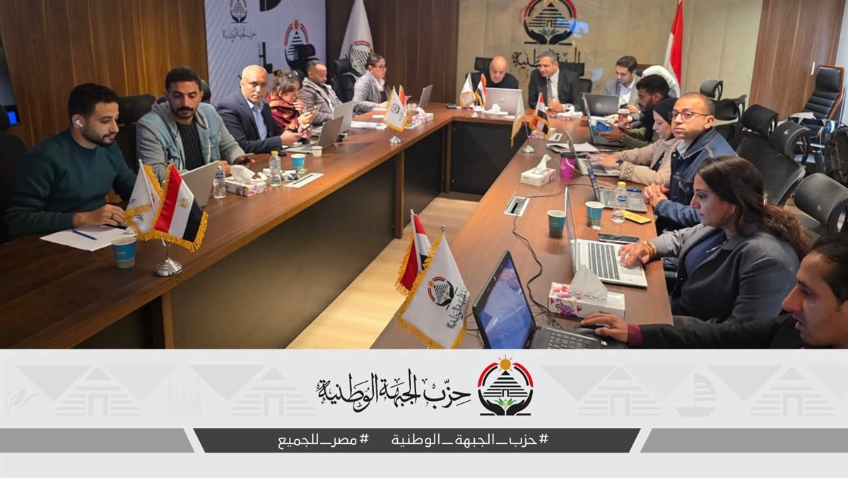 الغرفة المركزية بحزب الجبهة الوطنية