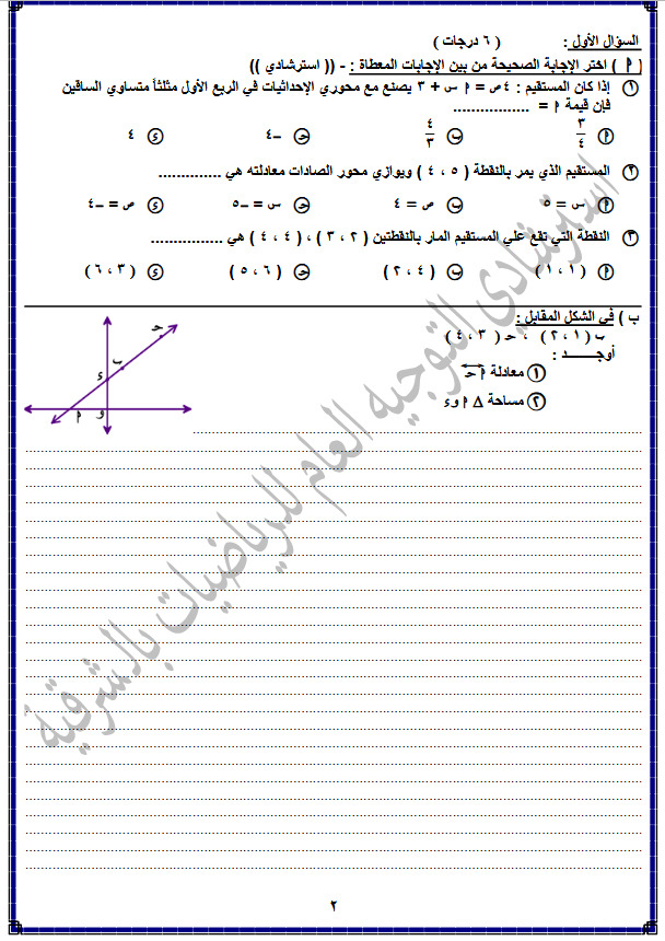 نموذج امتحان استرشادي في الهندسة لطلاب الشهادة الإعدادية بالشرقية