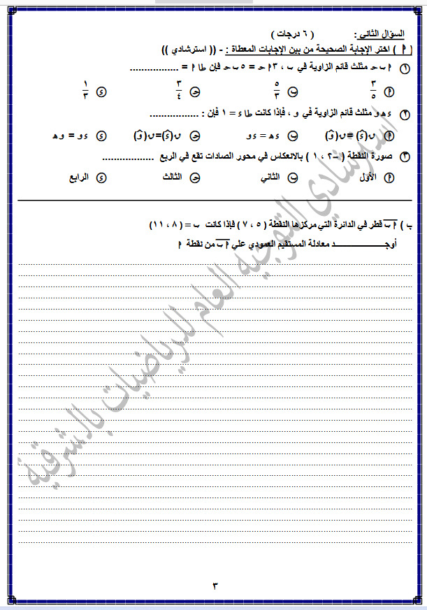 نموذج امتحان استرشادي في الهندسة لطلاب الشهادة الإعدادية بالشرقية