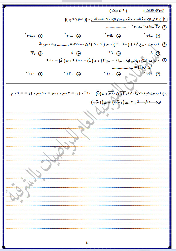 نموذج امتحان استرشادي في الهندسة لطلاب الشهادة الإعدادية بالشرقية