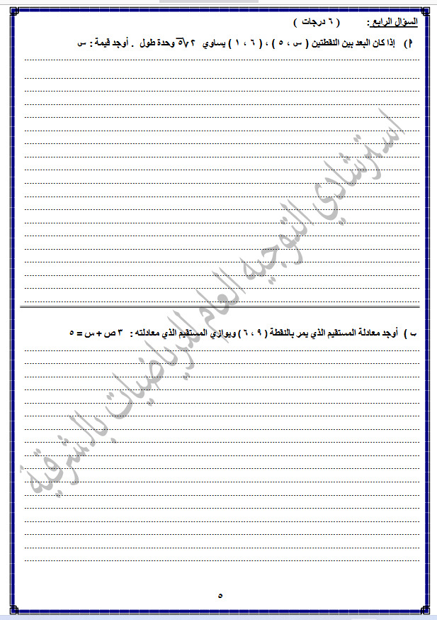 نموذج امتحان استرشادي في الهندسة لطلاب الشهادة الإعدادية بالشرقية