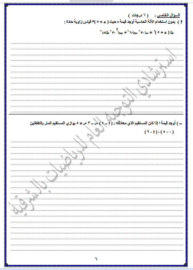نموذج امتحان استرشادي في الهندسة لطلاب الشهادة الإعدادية بالشرقية