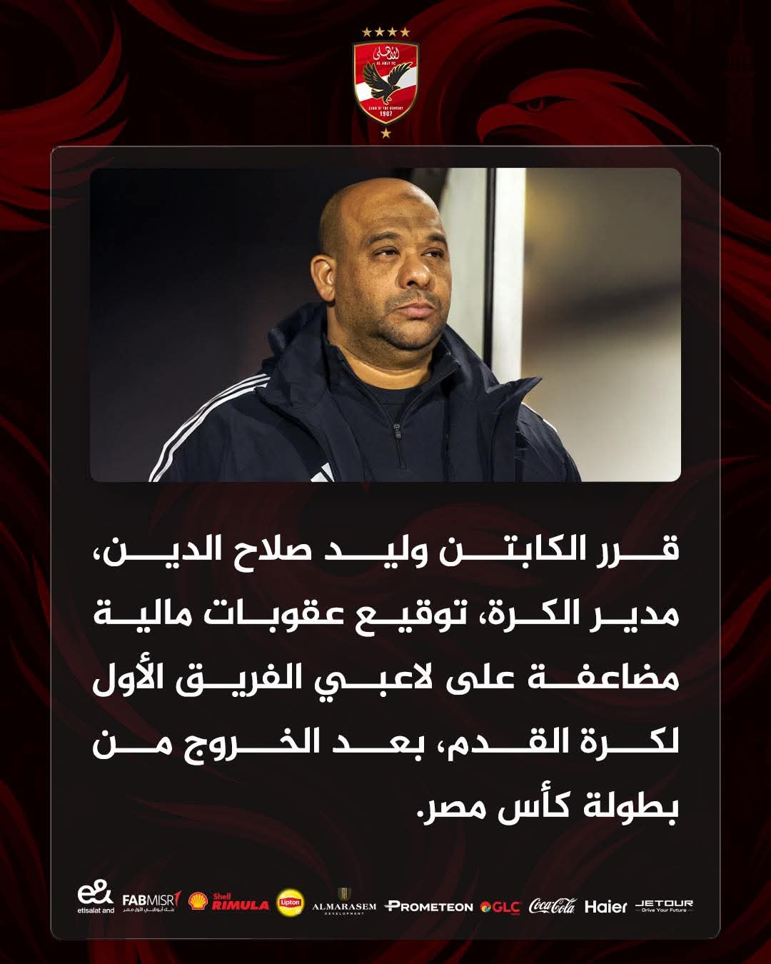 وليد صلاح الدين&nbsp;