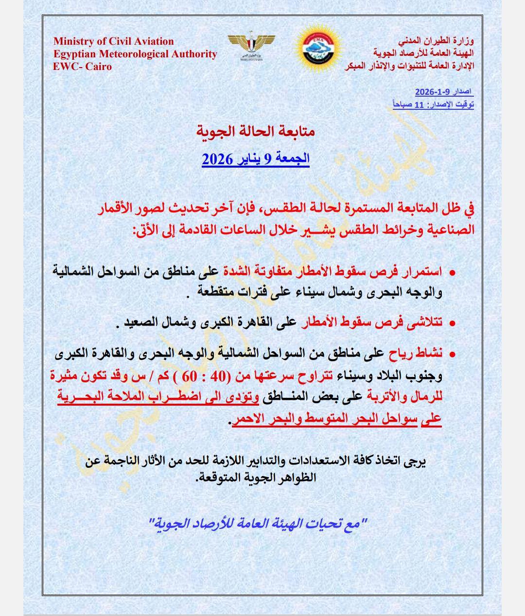 حالة الطقس الآن&nbsp;