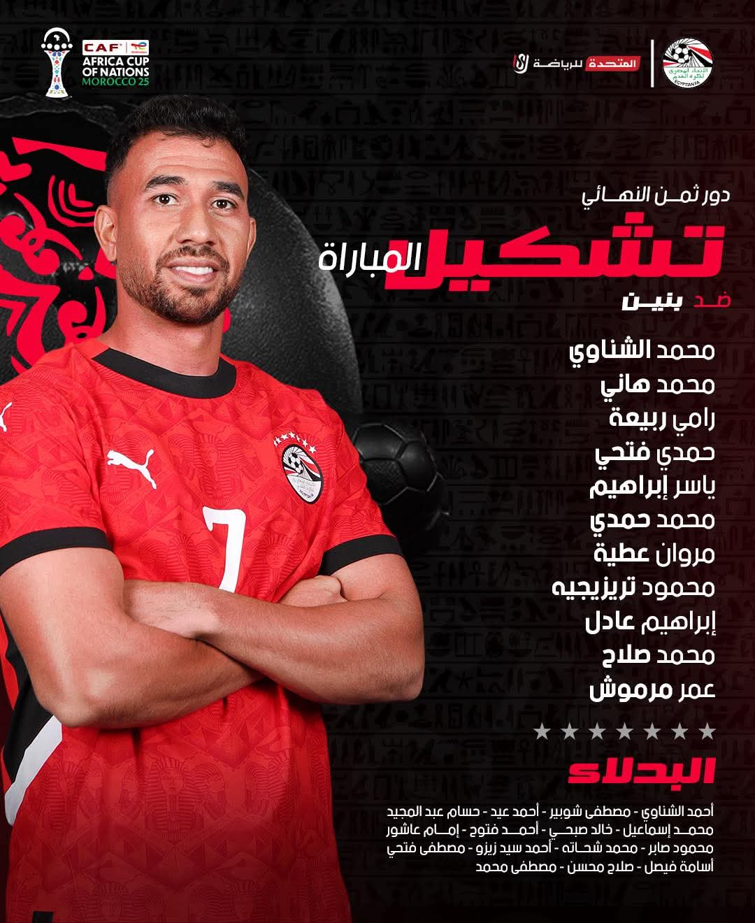 تشكيل منتخب مصر&nbsp;