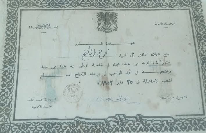 شهادة تقدير من محافظة الاسماعيلية