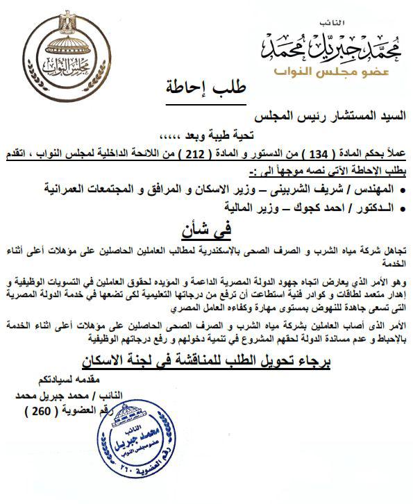 طلب إحاطة&nbsp;