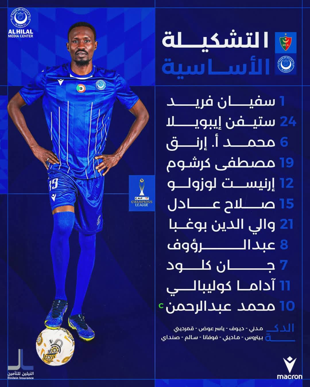 تشكيل الهلال