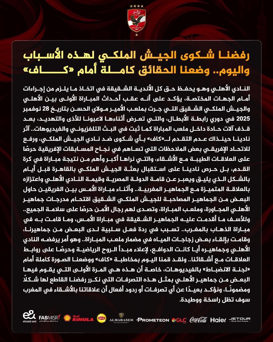 بيان الأهلي&nbsp;