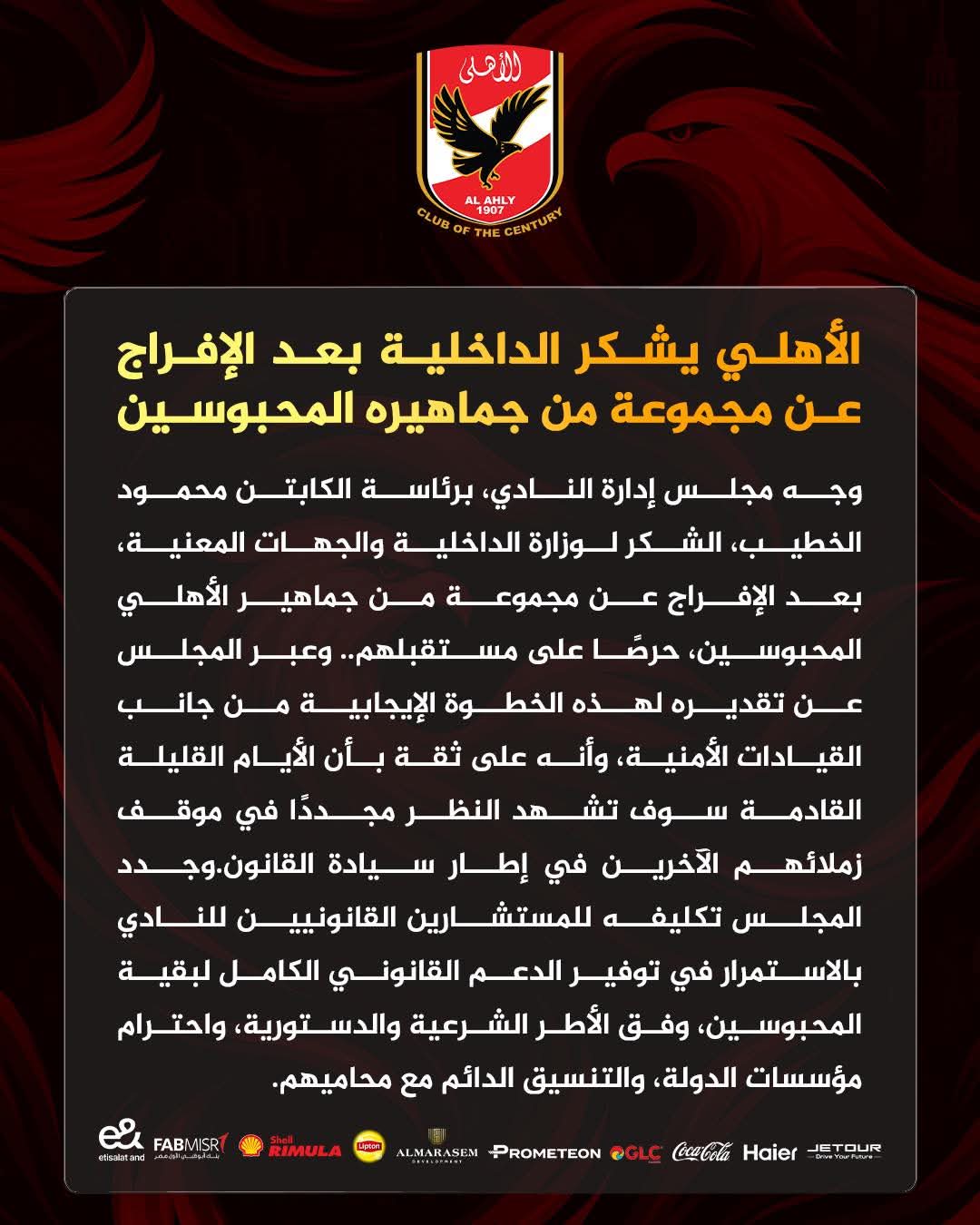 بيان اﻷهلي