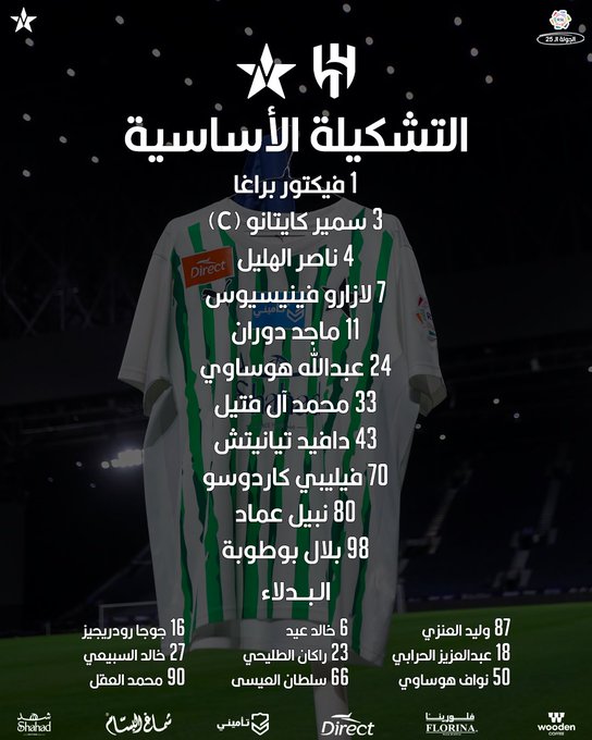 تشكيل النجمة أمام الهلال