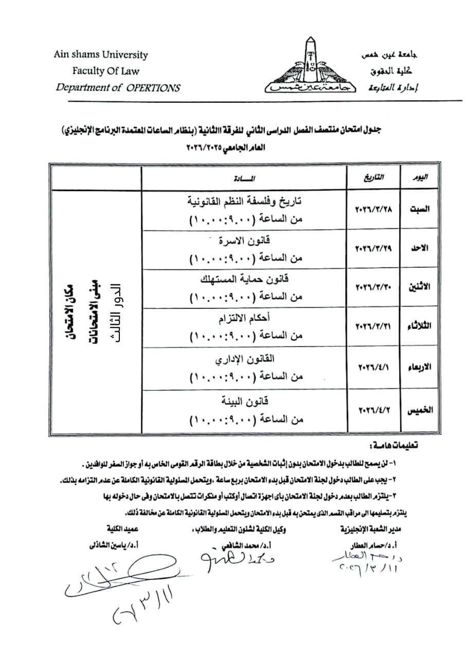 جداول امتحانات <span style=